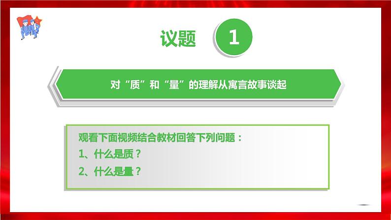 高中政治选修三  9.1认识质量互变规律课件05