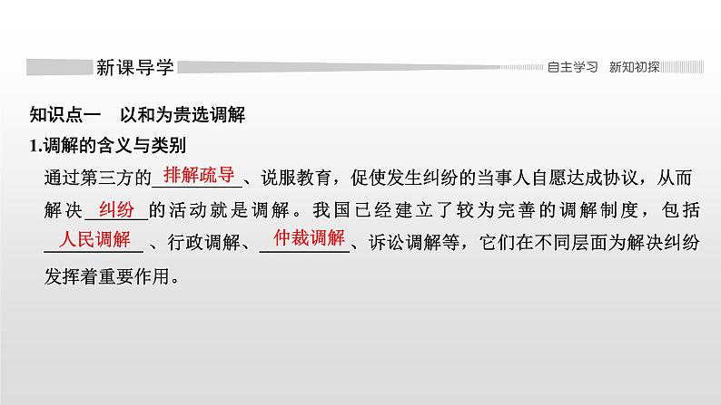 高中政治选修二  第一课时　认识调解与仲裁课件第4页