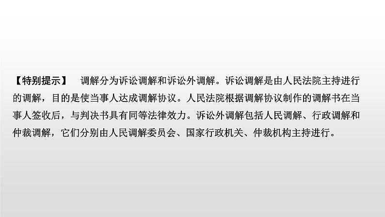 高中政治选修二  第一课时　认识调解与仲裁课件第5页