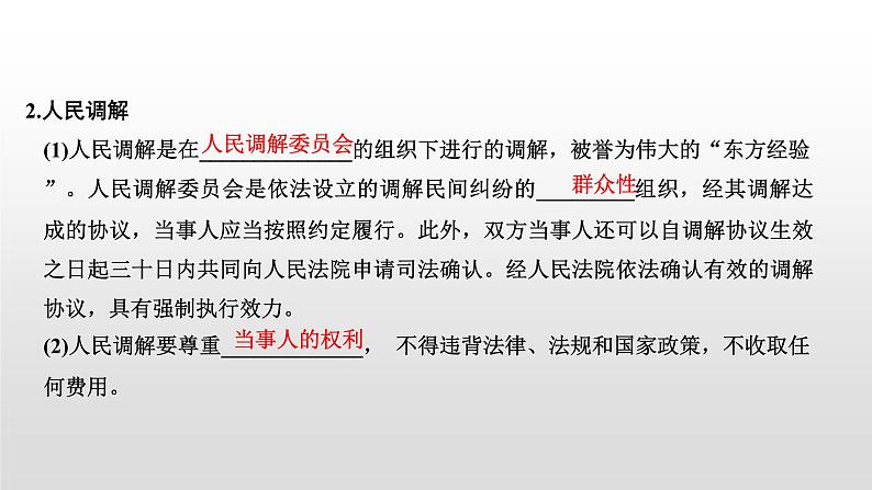 高中政治选修二  第一课时　认识调解与仲裁课件第6页