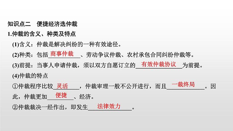 高中政治选修二  第一课时　认识调解与仲裁课件第7页