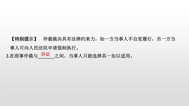 高中政治选修二  第一课时　认识调解与仲裁课件第8页