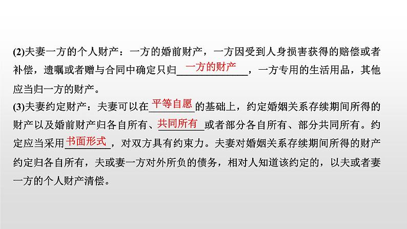 高中政治选修二  第二课时　夫妻地位平等教学课件第6页