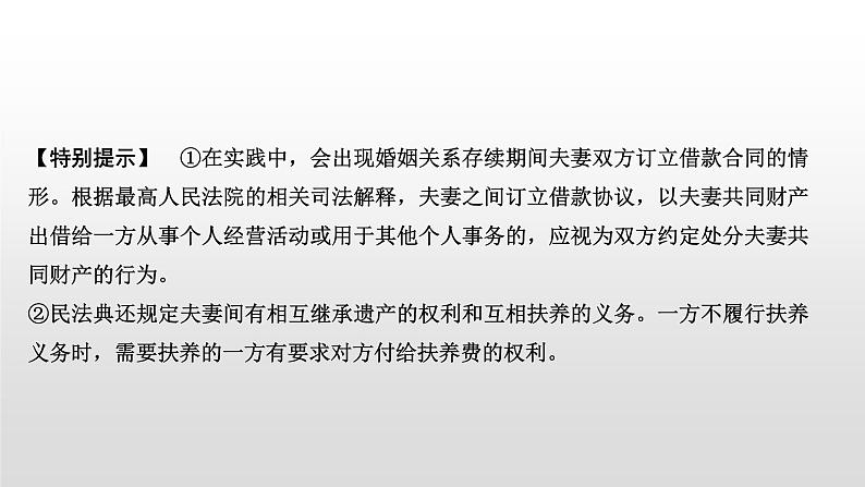 高中政治选修二  第二课时　夫妻地位平等教学课件第7页