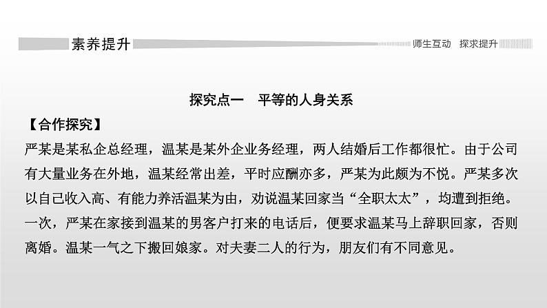 高中政治选修二  第二课时　夫妻地位平等教学课件第8页