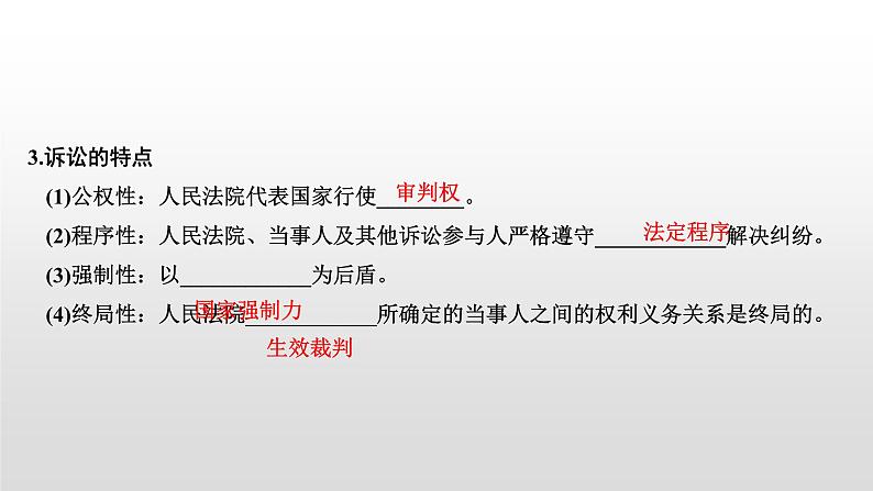 高中政治选修二  第二课时　解析三大诉讼教学课件03