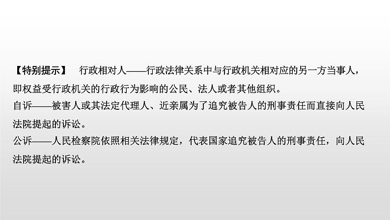 高中政治选修二  第二课时　解析三大诉讼教学课件06