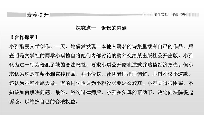 高中政治选修二  第二课时　解析三大诉讼教学课件07