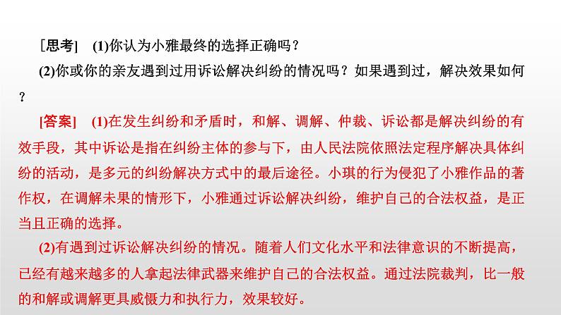 高中政治选修二  第二课时　解析三大诉讼教学课件08