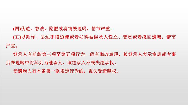 高中政治选修二  第二课时　薪火相传有继承教学课件05