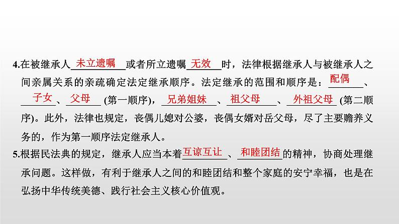 高中政治选修二  第二课时　薪火相传有继承教学课件06