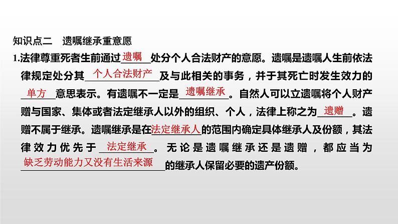 高中政治选修二  第二课时　薪火相传有继承教学课件07