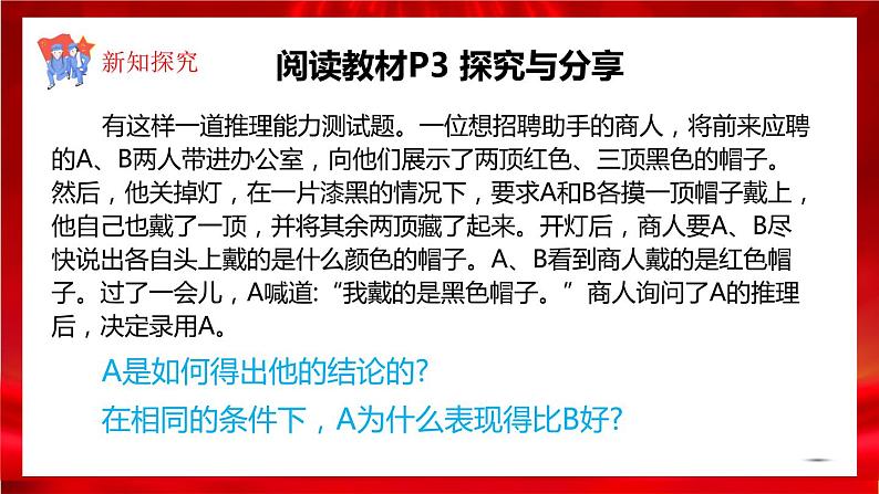 高中政治选修三  1.1思维的含义和特征 课件第7页