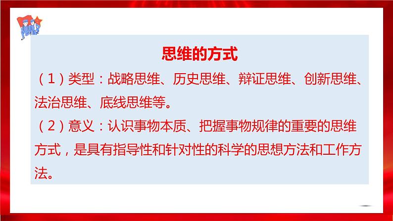 高中政治选修三  1.1思维的含义和特征 课件第8页