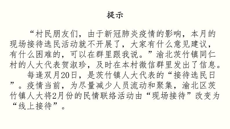 高中政治必修三 综合探究二 在党的领导下实现人民当家作主(共37张)教学课件第8页