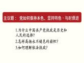 高中政治必修三 综合探究一 始终走在时代前列的中国共产党教学课件