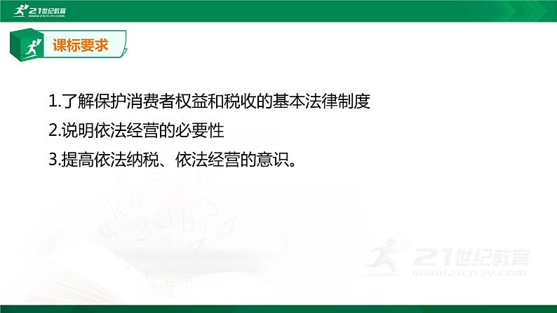 高中政治选修二  8.2 诚信经营 依法纳税教学课件第2页