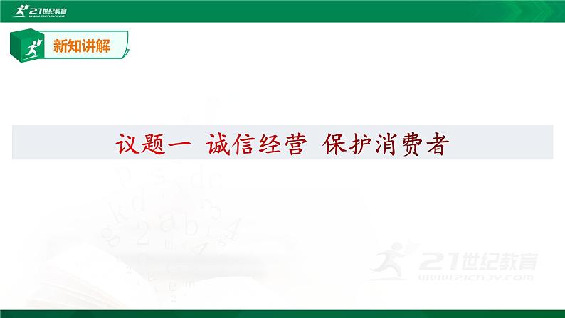 高中政治选修二  8.2 诚信经营 依法纳税教学课件第7页