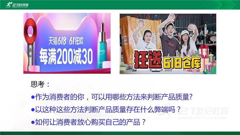 高中政治选修二  8.2 诚信经营 依法纳税教学课件第8页