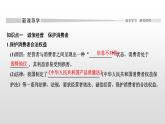 高中政治选修二  第二课时　诚信经营　依法纳税教学课件