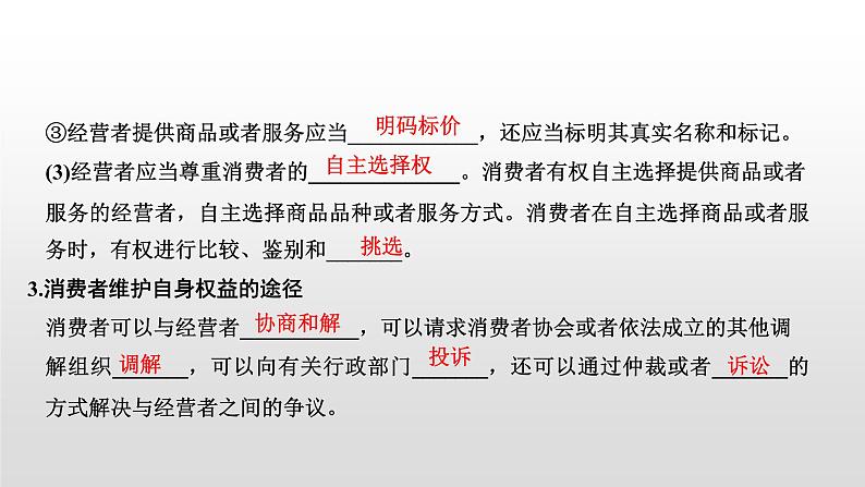 高中政治选修二  第二课时　诚信经营　依法纳税教学课件第4页