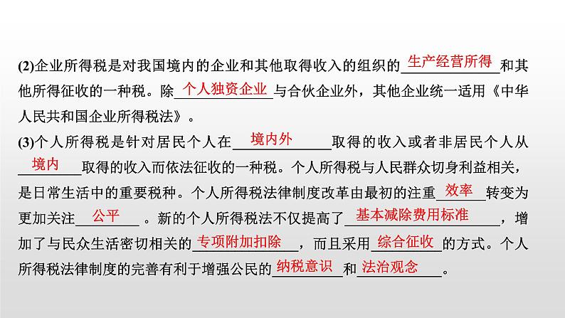 高中政治选修二  第二课时　诚信经营　依法纳税教学课件第6页