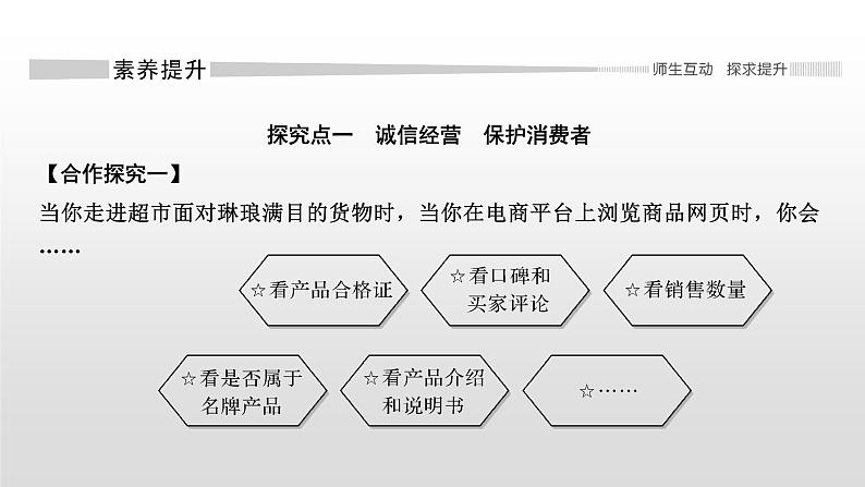 高中政治选修二  第二课时　诚信经营　依法纳税教学课件第7页