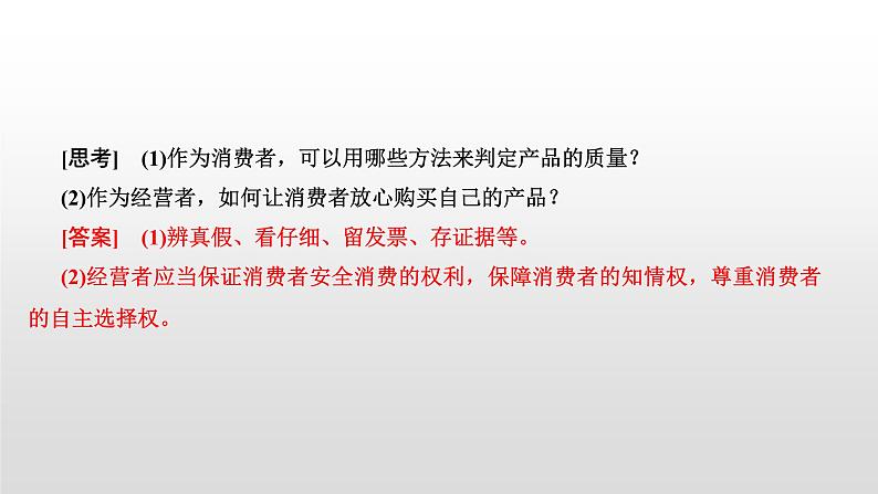 高中政治选修二  第二课时　诚信经营　依法纳税教学课件第8页