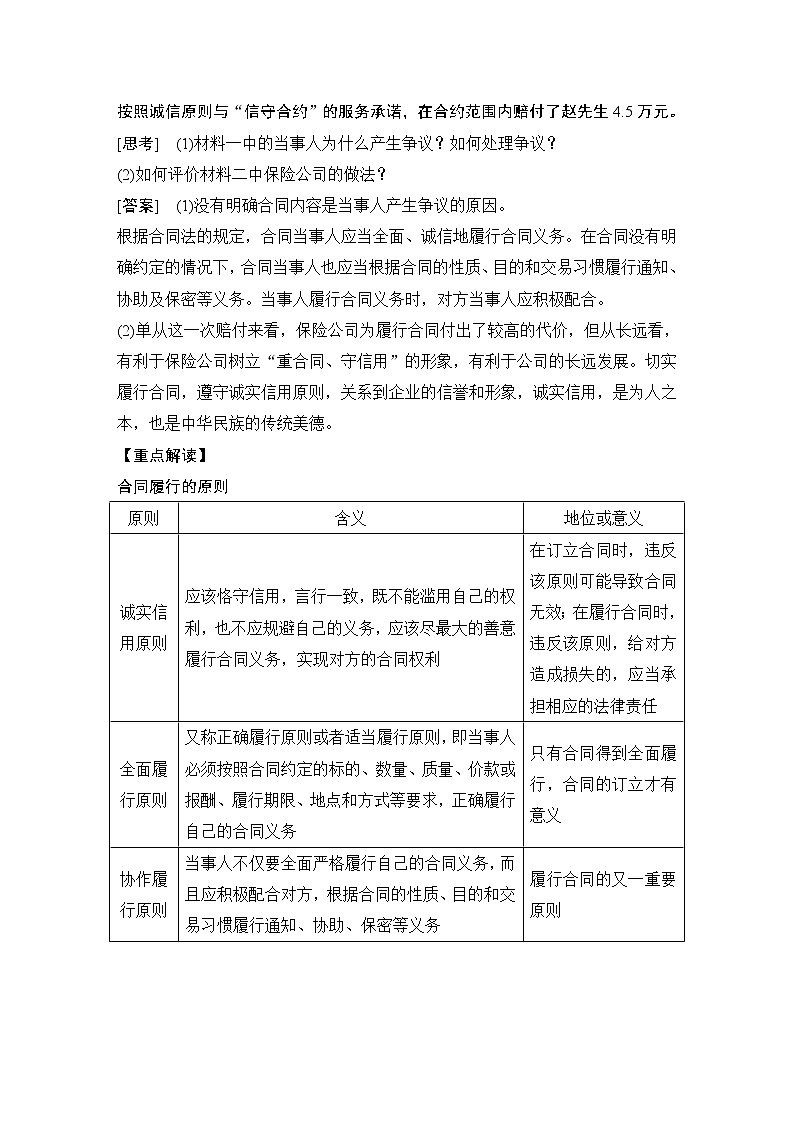 高中政治选修二  第二课时　有约必守　违约有责教学设计03