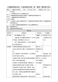 高中政治 (道德与法治)人教统编版选择性必修3 逻辑与思维思维形态及其特性教学设计及反思