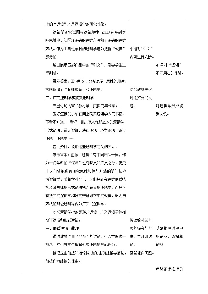 高中政治选修三  2.1 逻辑的多种含义教学设计第2页