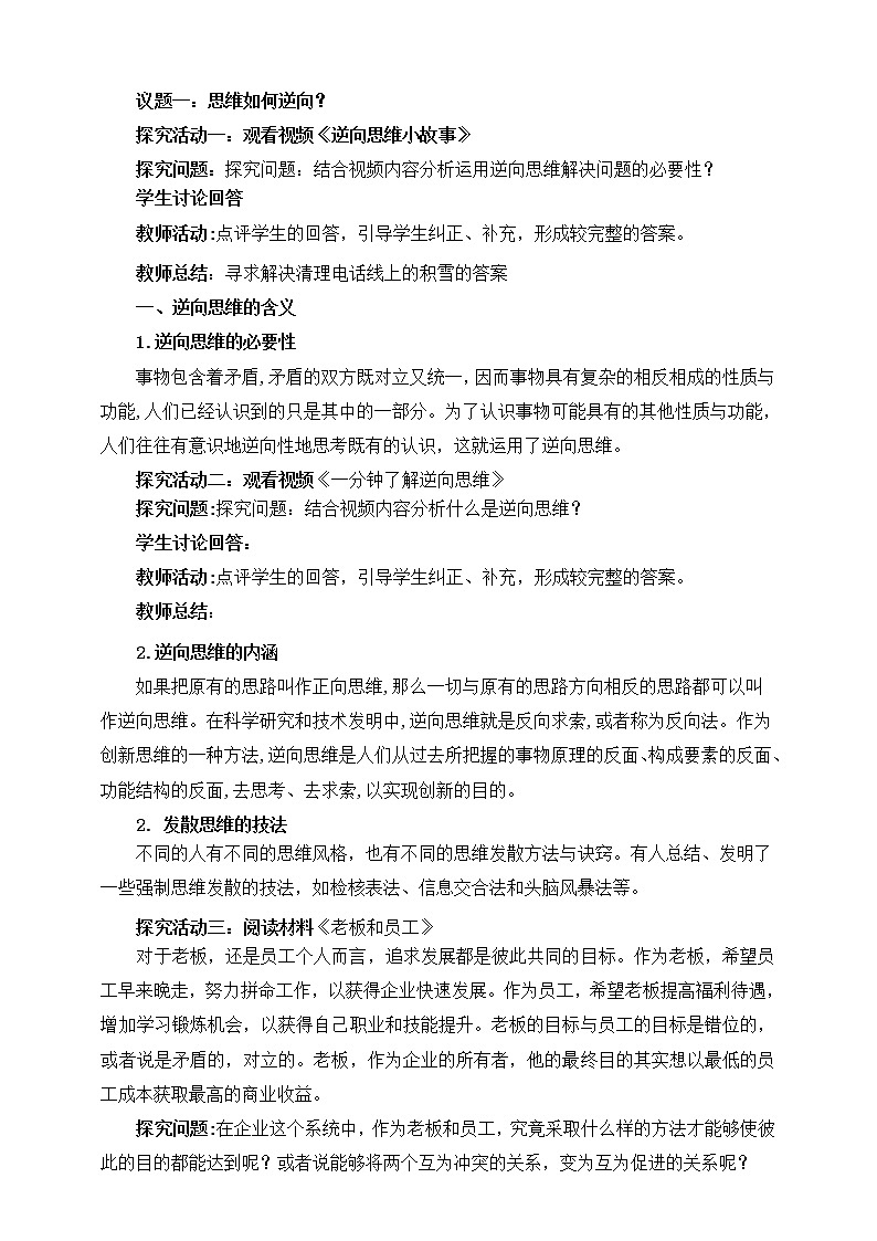 高中政治选修三  12.2逆向思维的含义和作用 教学设计02