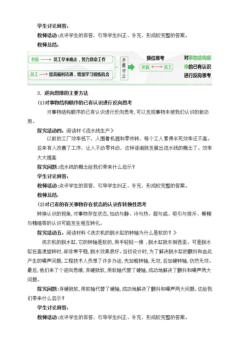 高中政治选修三  12.2逆向思维的含义和作用 教学设计03