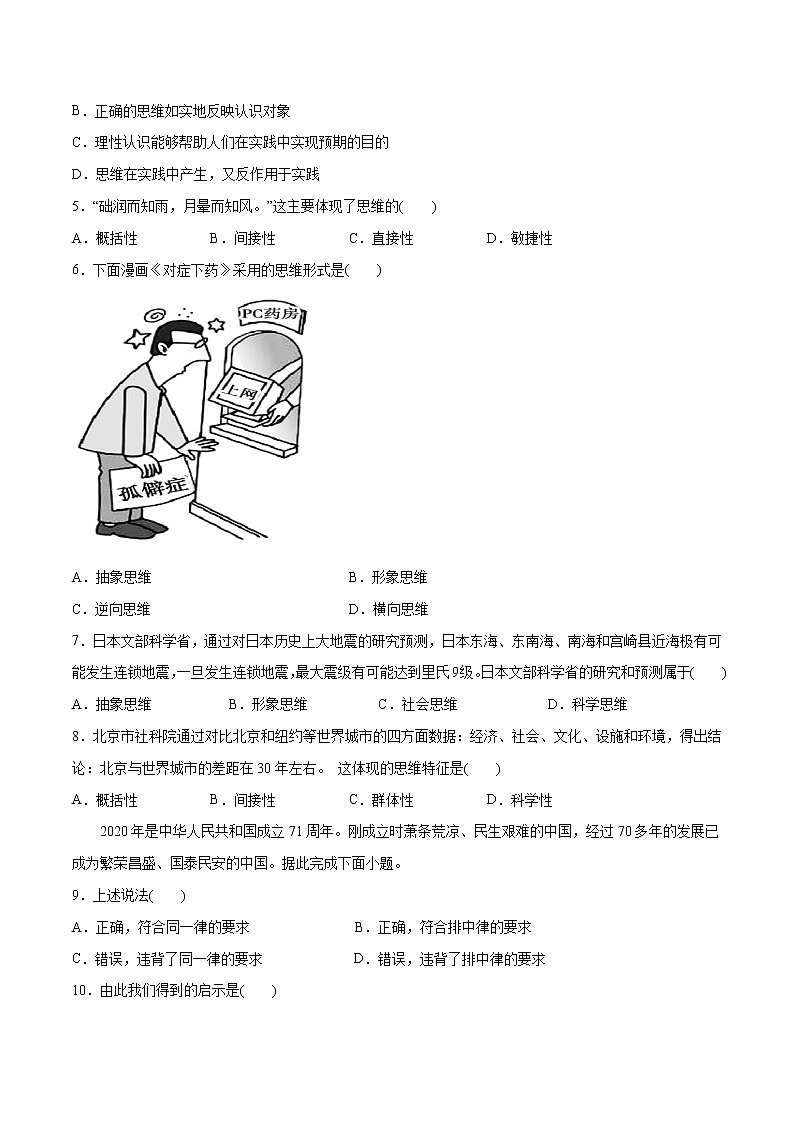 第01单元 树立科学思维观念（A卷基础篇）-2022-2023学年高二政治新教材同步单元AB卷（部编版选择性必修3）02