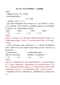 高中政治 (道德与法治)人教统编版选择性必修3 逻辑与思维科学思维的含义与特征优秀综合训练题