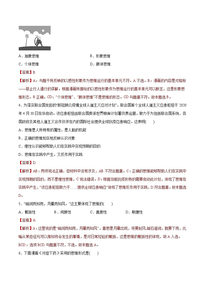 第01单元 树立科学思维观念（A卷基础篇）-2022-2023学年高二政治新教材同步单元AB卷（部编版选择性必修3）02