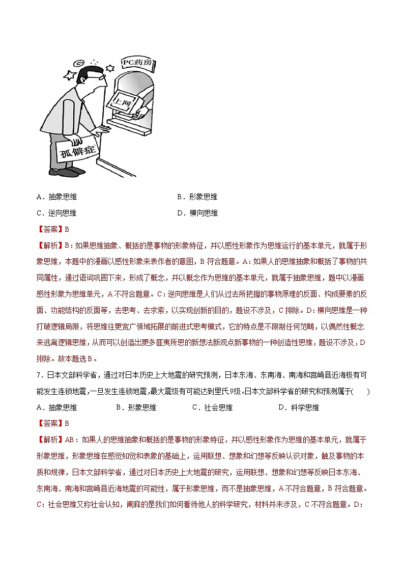 第01单元 树立科学思维观念（A卷基础篇）-2022-2023学年高二政治新教材同步单元AB卷（部编版选择性必修3）03