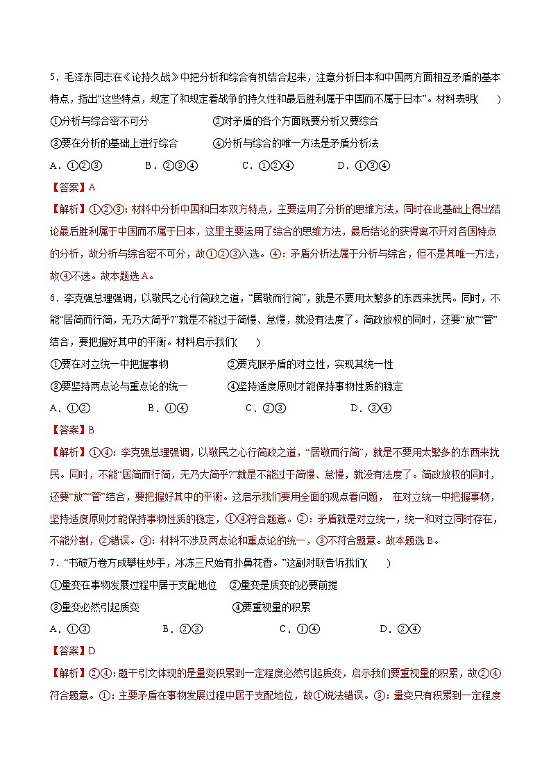 第03单元 运用辩证思维方法（B卷提升篇）-2022-2023学年高二政治新教材同步单元AB卷（部编版选择性必修3）03