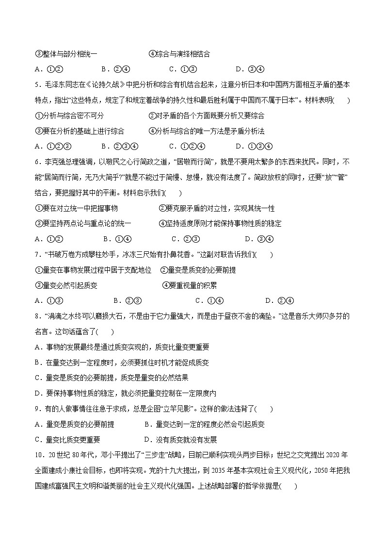 第03单元 运用辩证思维方法（B卷提升篇）-2022-2023学年高二政治新教材同步单元AB卷（部编版选择性必修3）02