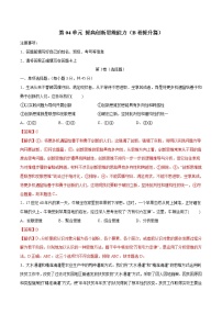 高中政治 (道德与法治)人教统编版选择性必修3 逻辑与思维综合探究 学会科学思维 提升思维品质精品课堂检测