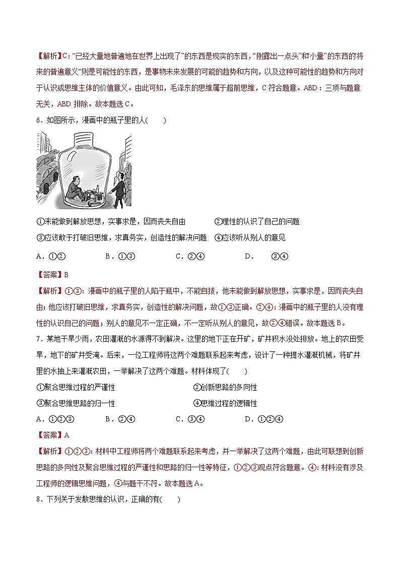 第04单元 提高创新思维能力（B卷提升篇）-2022-2023学年高二政治新教材同步单元AB卷（部编版选择性必修3）03