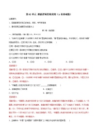 高中政治 (道德与法治)人教统编版选择性必修3 逻辑与思维综合探究 把握逻辑规则 纠正逻辑错误精品课时作业