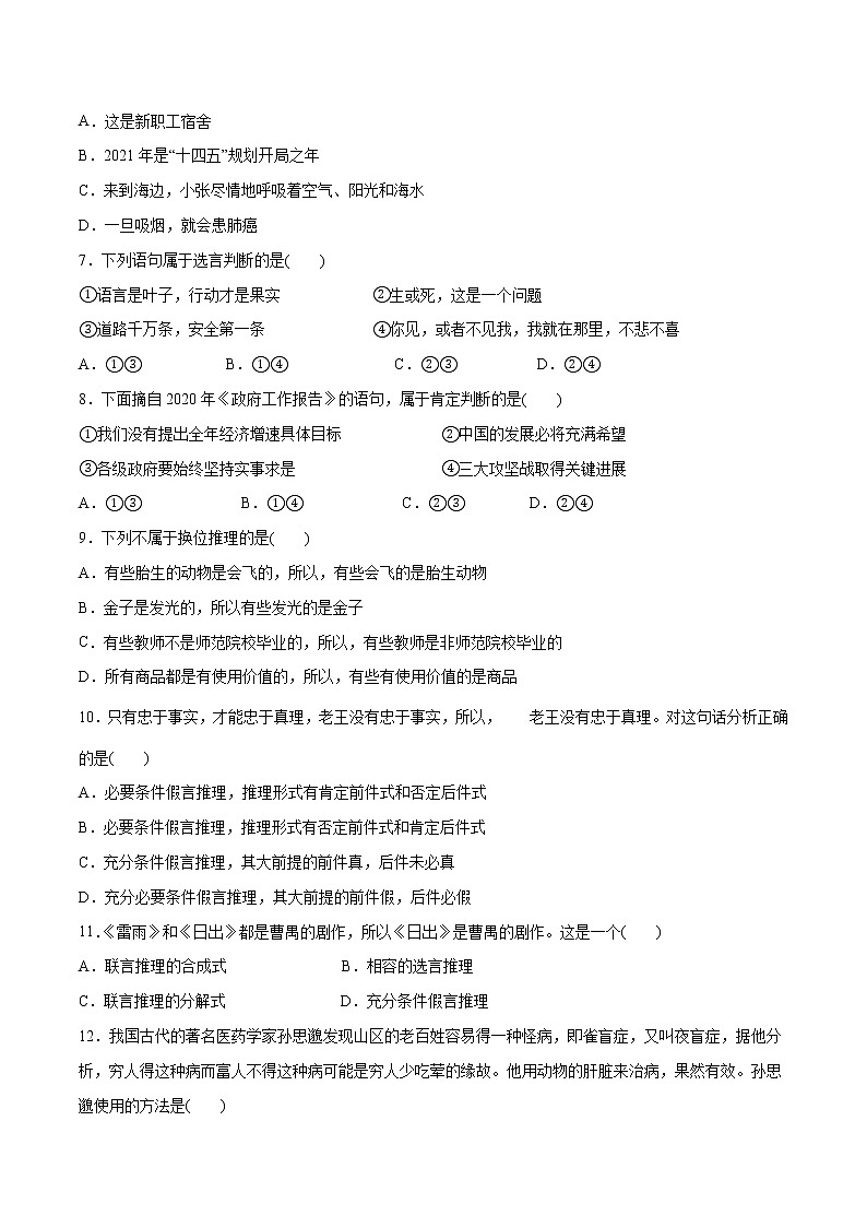 第02单元 遵循逻辑思维规则（A卷基础篇）-2022-2023学年高二政治新教材同步单元AB卷（部编版选择性必修3）02