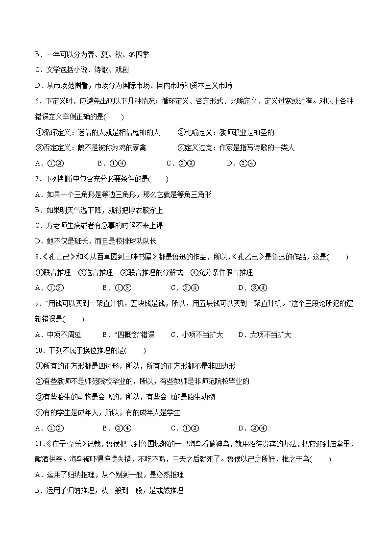 第02单元 遵循逻辑思维规则（B卷提升篇）-2022-2023学年高二政治新教材同步单元AB卷（部编版选择性必修3）02