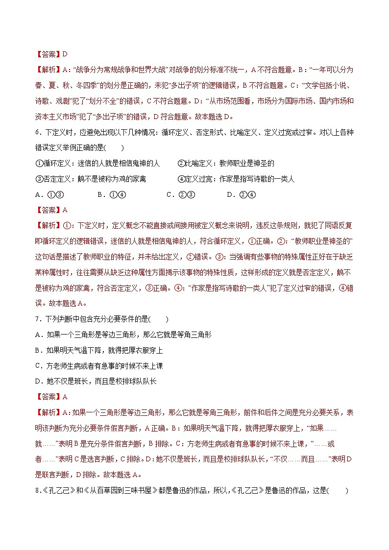第02单元 遵循逻辑思维规则（B卷提升篇）-2022-2023学年高二政治新教材同步单元AB卷（部编版选择性必修3）03