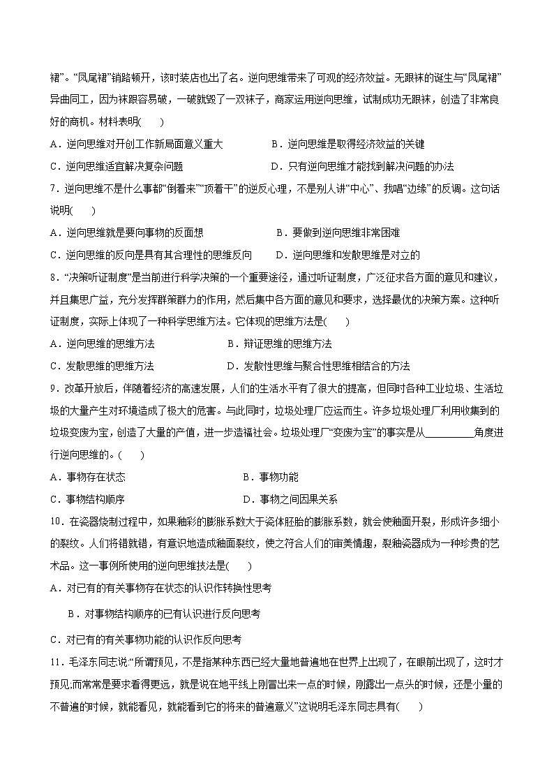 第04单元 提高创新思维能力（A卷基础篇）-2022-2023学年高二政治新教材同步单元AB卷（部编版选择性必修3）02