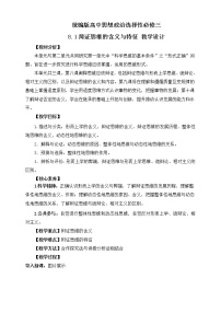 2020-2021学年辩证思维的含义与特征教案