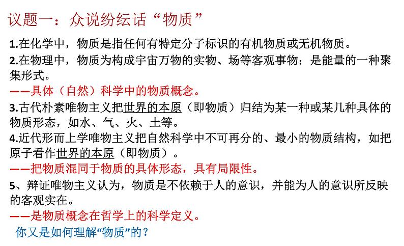 2.1世界的物质性 课件-2022-2023学年高中政治统编版必修四哲学与文化06