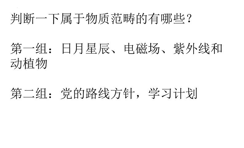 2.1世界的物质性 课件-2022-2023学年高中政治统编版必修四哲学与文化07