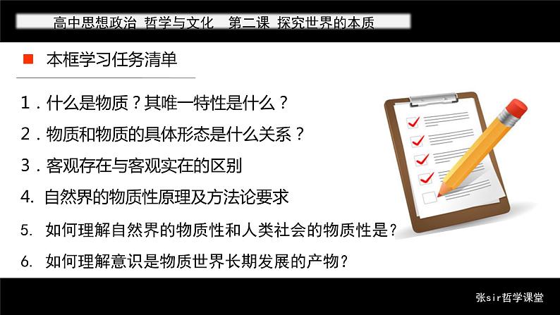 2.1 世界的物质性 课件-2022-2023学年高中政治统编版必修四哲学与文化03